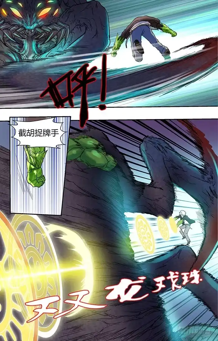 《地藏齐天》第二十九回：弱点 上 第4页