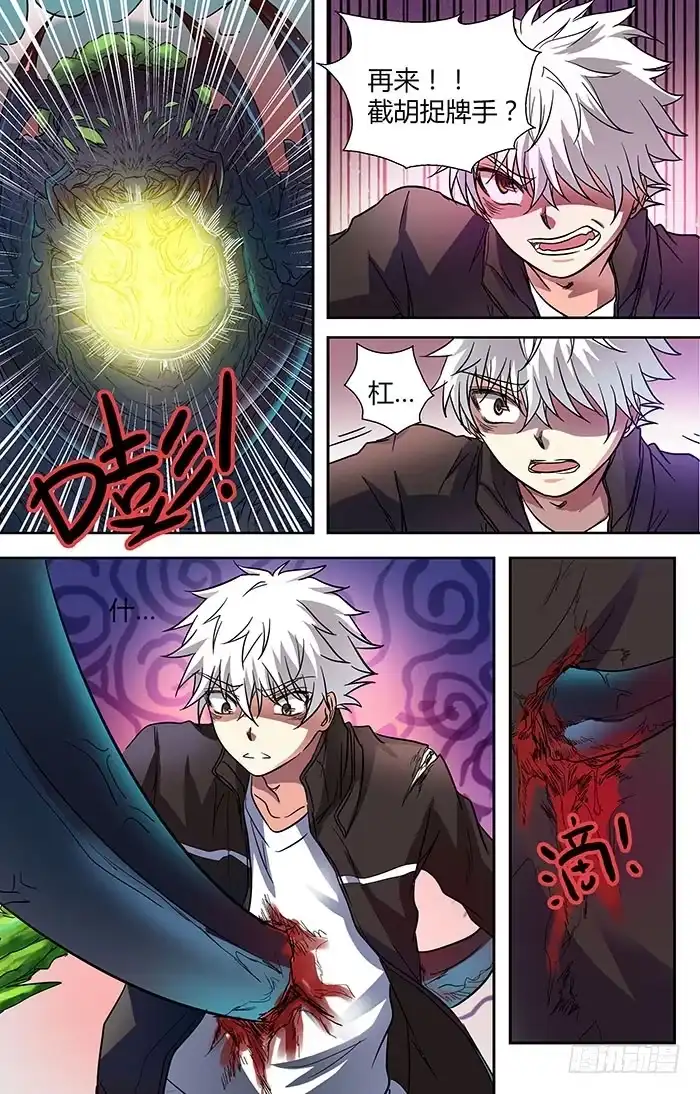 《地藏齐天》第二十九回：弱点 上 第5页