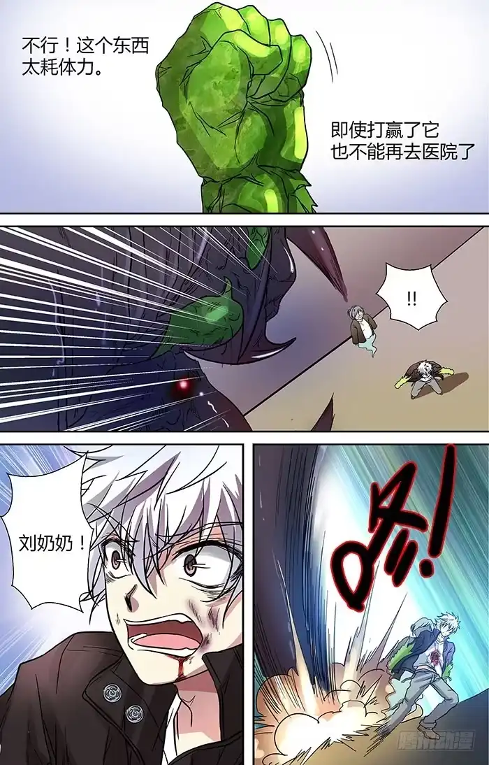 《地藏齐天》第二十九回：弱点 下 第6页
