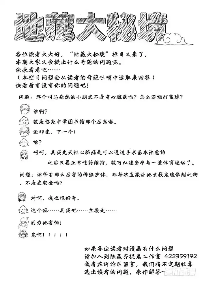 《地藏齐天》第二十九回：弱点 下 第12页