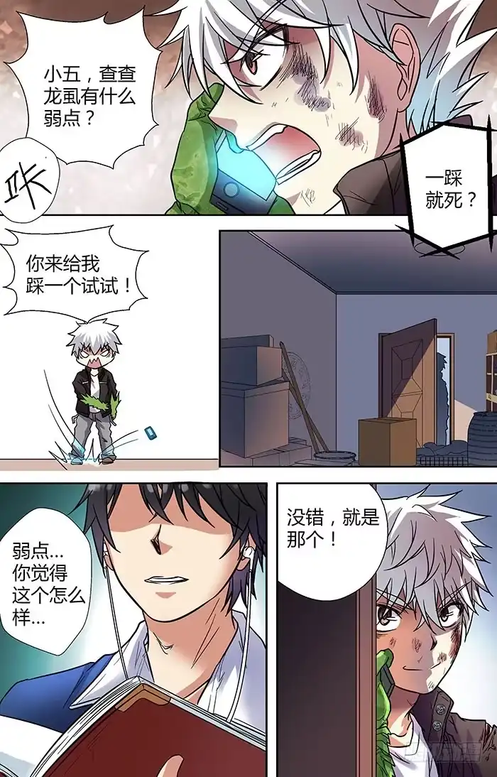 《地藏齐天》第二十九回：弱点 下 第11页