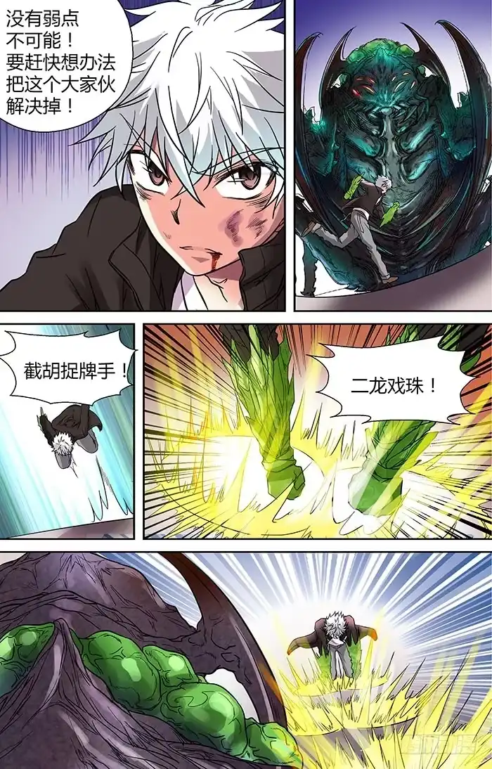 《地藏齐天》第二十九回：弱点 下 第1页