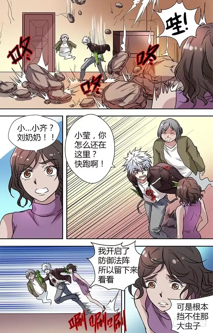 《地藏齐天》第二十九回：弱点 下 第9页