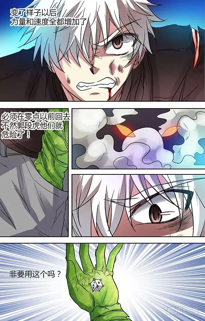 《地藏齐天》第二十九回：弱点 下 第5页