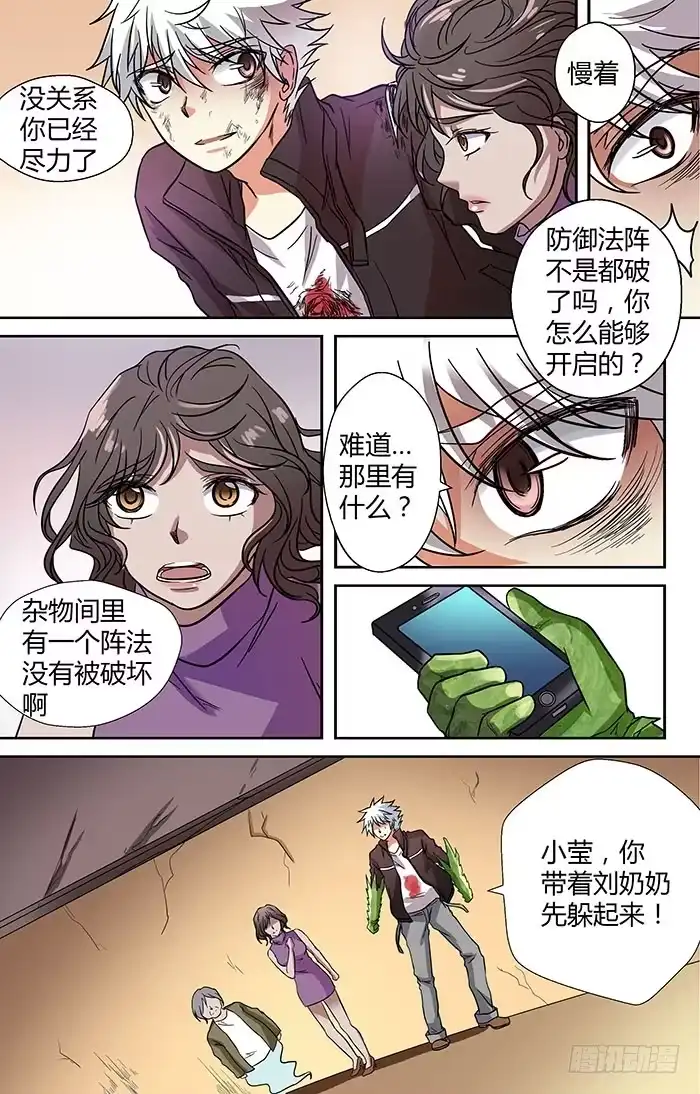 《地藏齐天》第二十九回：弱点 下 第10页