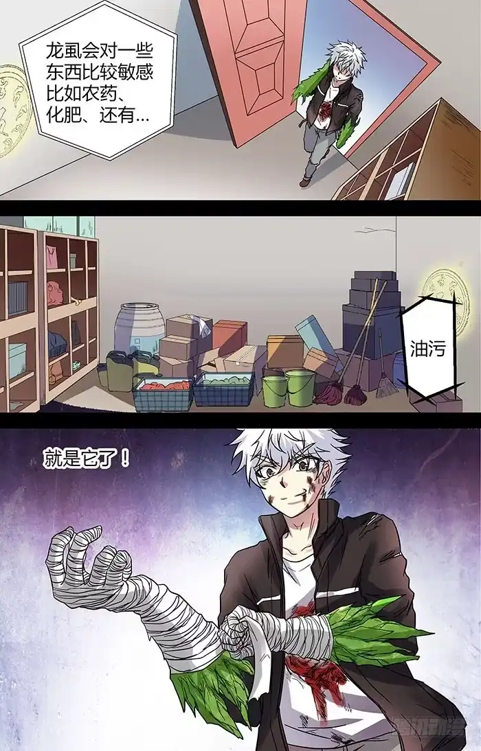 《地藏齐天》第三十回：了结与开端 上 第6页