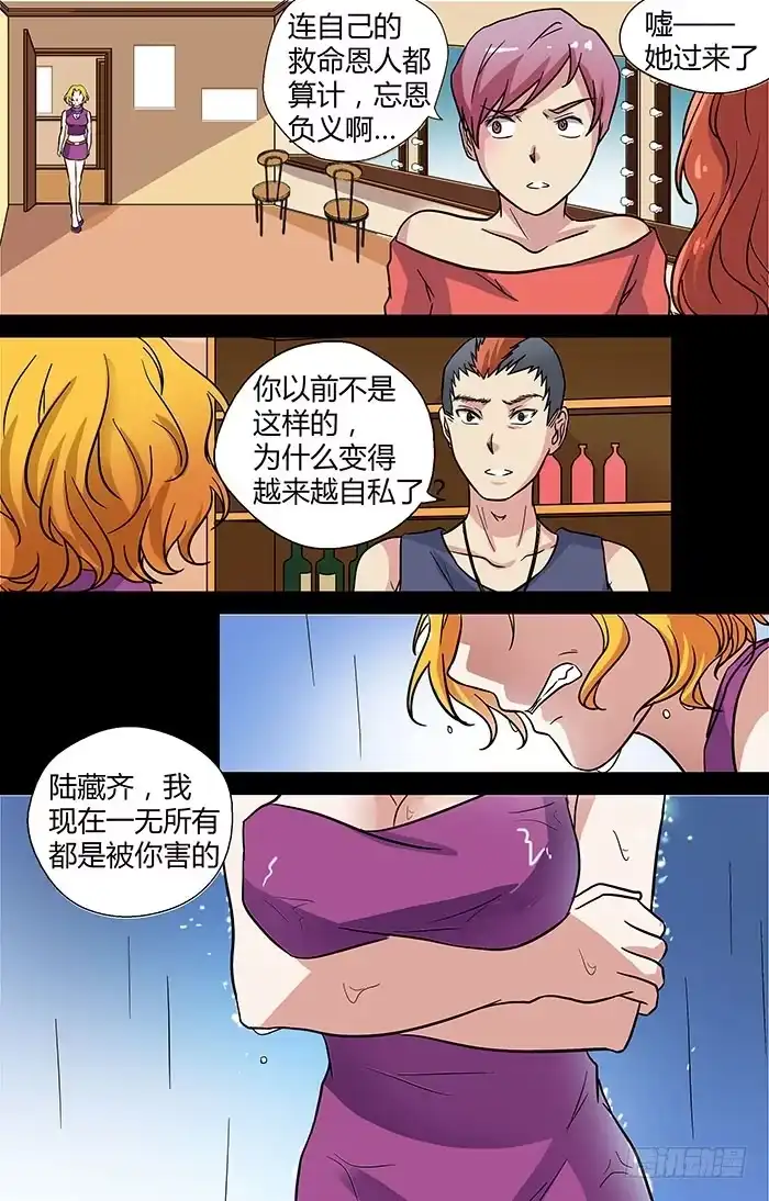 《地藏齐天》第三十回：了结与开端 下 第11页