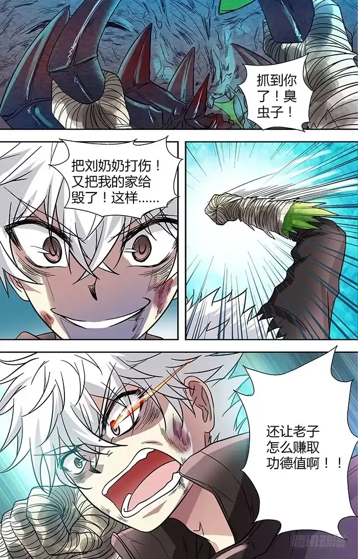 《地藏齐天》第三十回：了结与开端 下 第1页