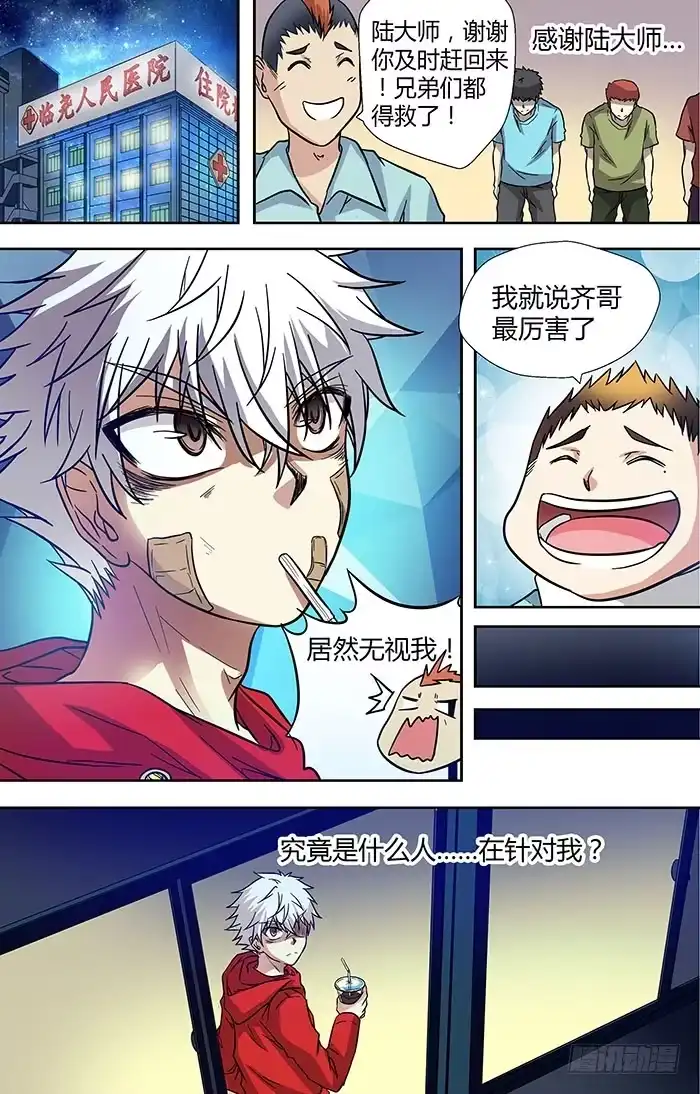 《地藏齐天》第三十回：了结与开端 下 第5页