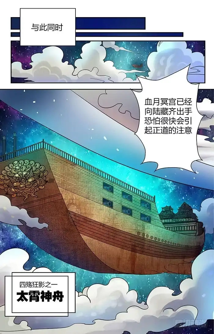 《地藏齐天》第三十回：了结与开端 下 第6页