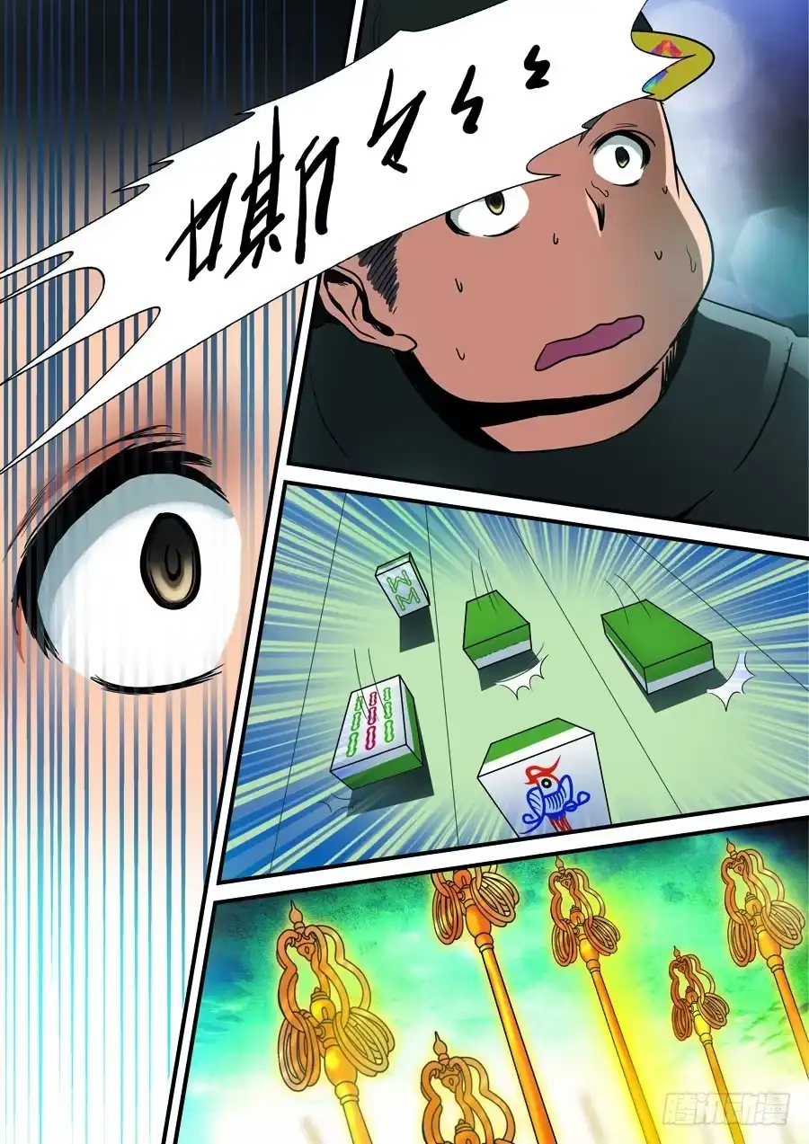 《地藏齐天》第四回：守护 上 第6页