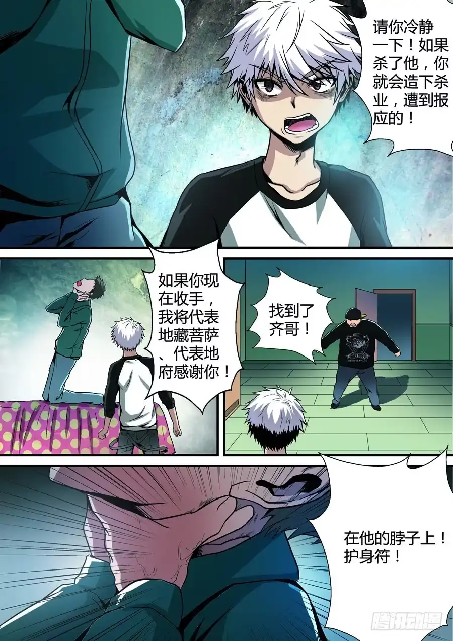 《地藏齐天》第四回：守护 上 第9页