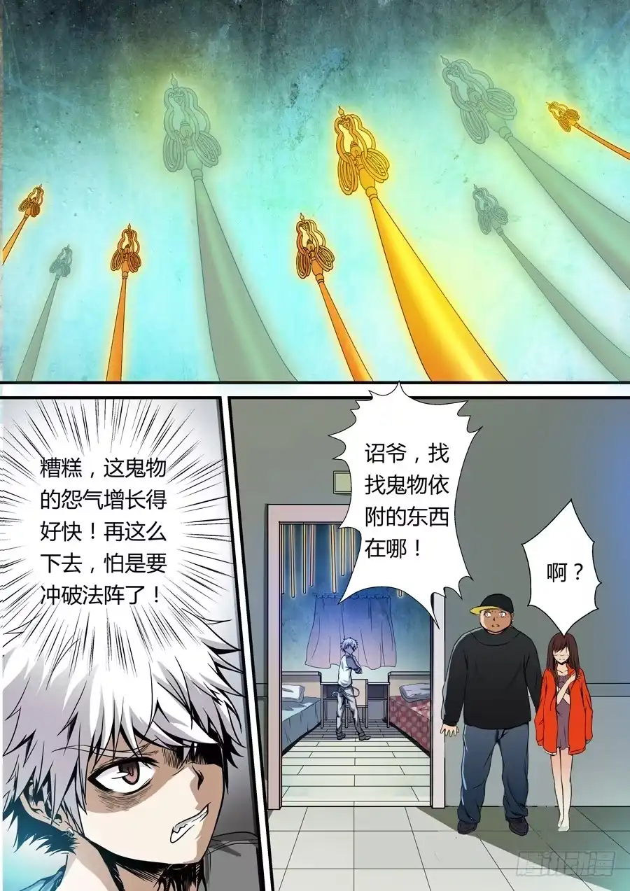 《地藏齐天》第四回：守护 上 第10页