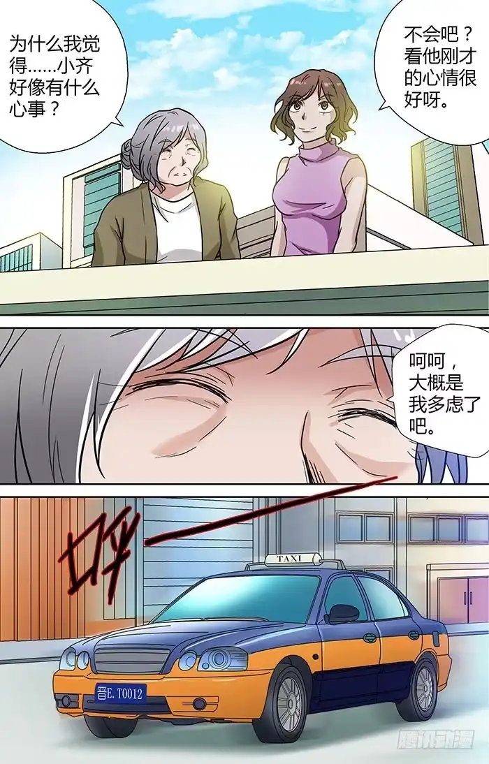 《地藏齐天》第三十一回：笑笑的复仇 上 第12页