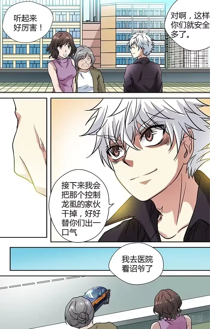 《地藏齐天》第三十一回：笑笑的复仇 上 第6页