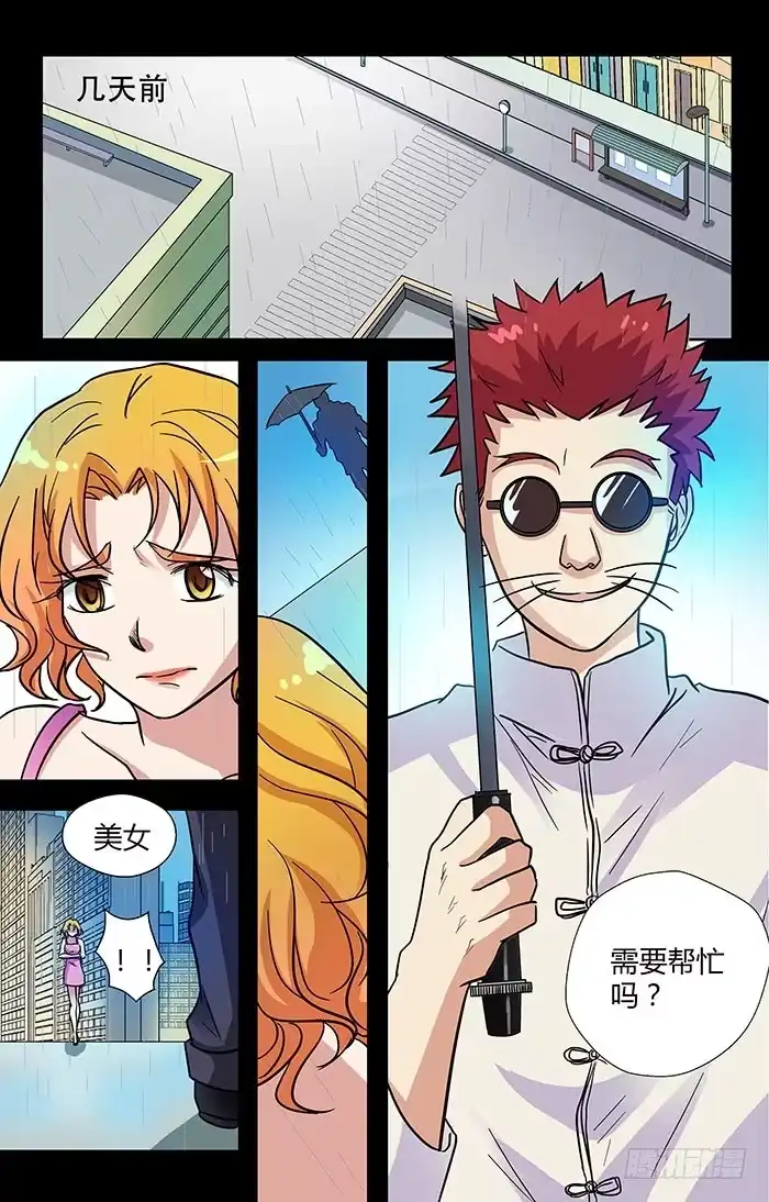 《地藏齐天》第三十一回：笑笑的复仇 上 第11页