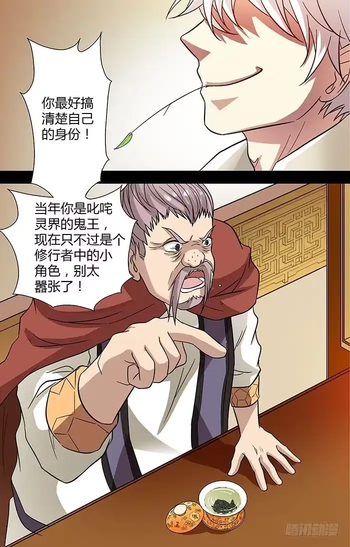 《地藏齐天》第三十一回：笑笑的复仇 上 第8页