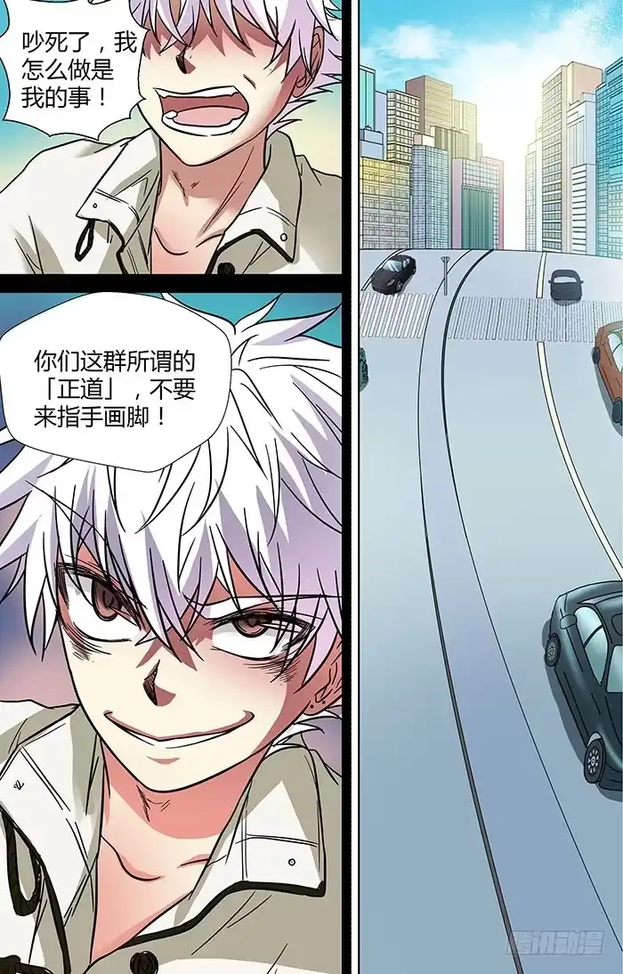 《地藏齐天》第三十一回：笑笑的复仇 上 第10页