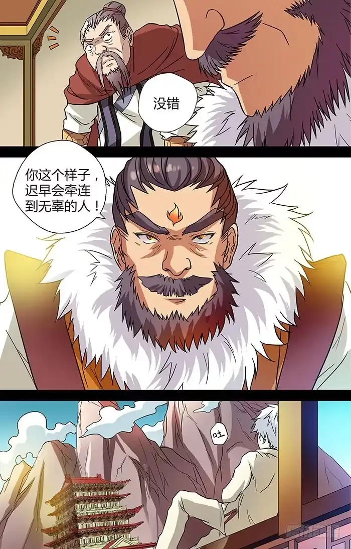 《地藏齐天》第三十一回：笑笑的复仇 上 第9页