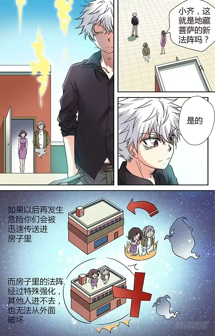 《地藏齐天》第三十一回：笑笑的复仇 上 第5页
