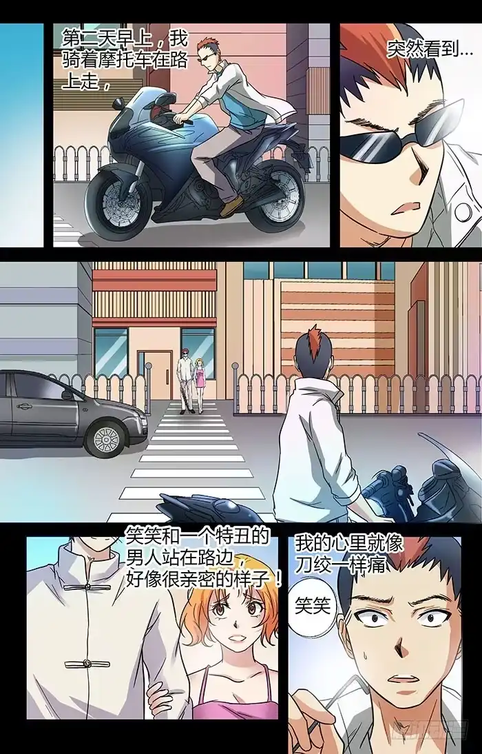 《地藏齐天》第三十一回：笑笑的复仇 下 第7页