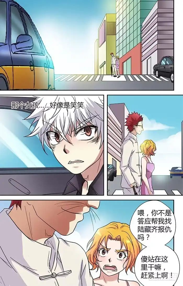 《地藏齐天》第三十一回：笑笑的复仇 下 第3页