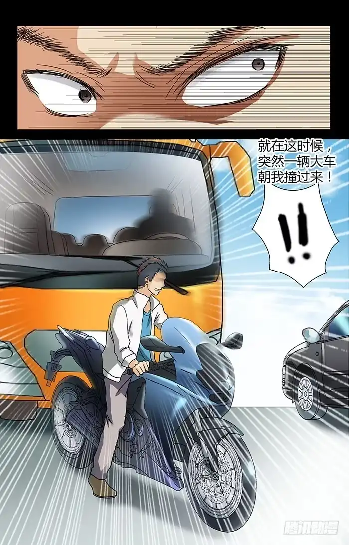 《地藏齐天》第三十一回：笑笑的复仇 下 第8页