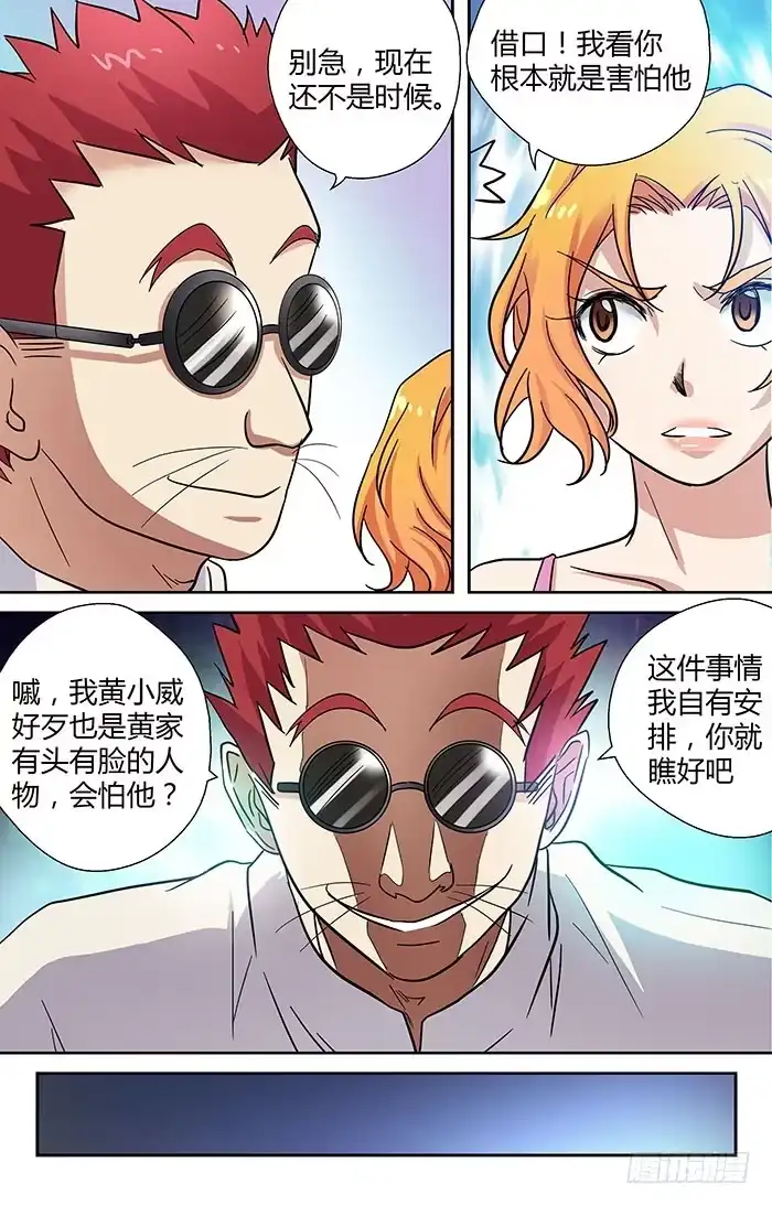 《地藏齐天》第三十一回：笑笑的复仇 下 第4页