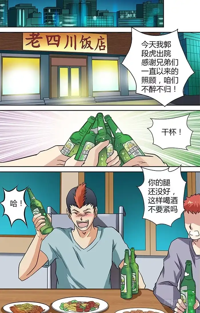 《地藏齐天》第三十一回：笑笑的复仇 下 第5页