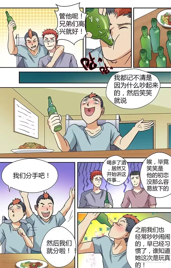 《地藏齐天》第三十一回：笑笑的复仇 下 第6页