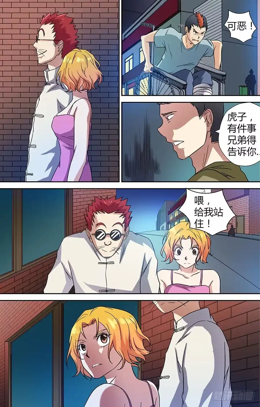 《地藏齐天》第三十二回：黄小威 上 第4页