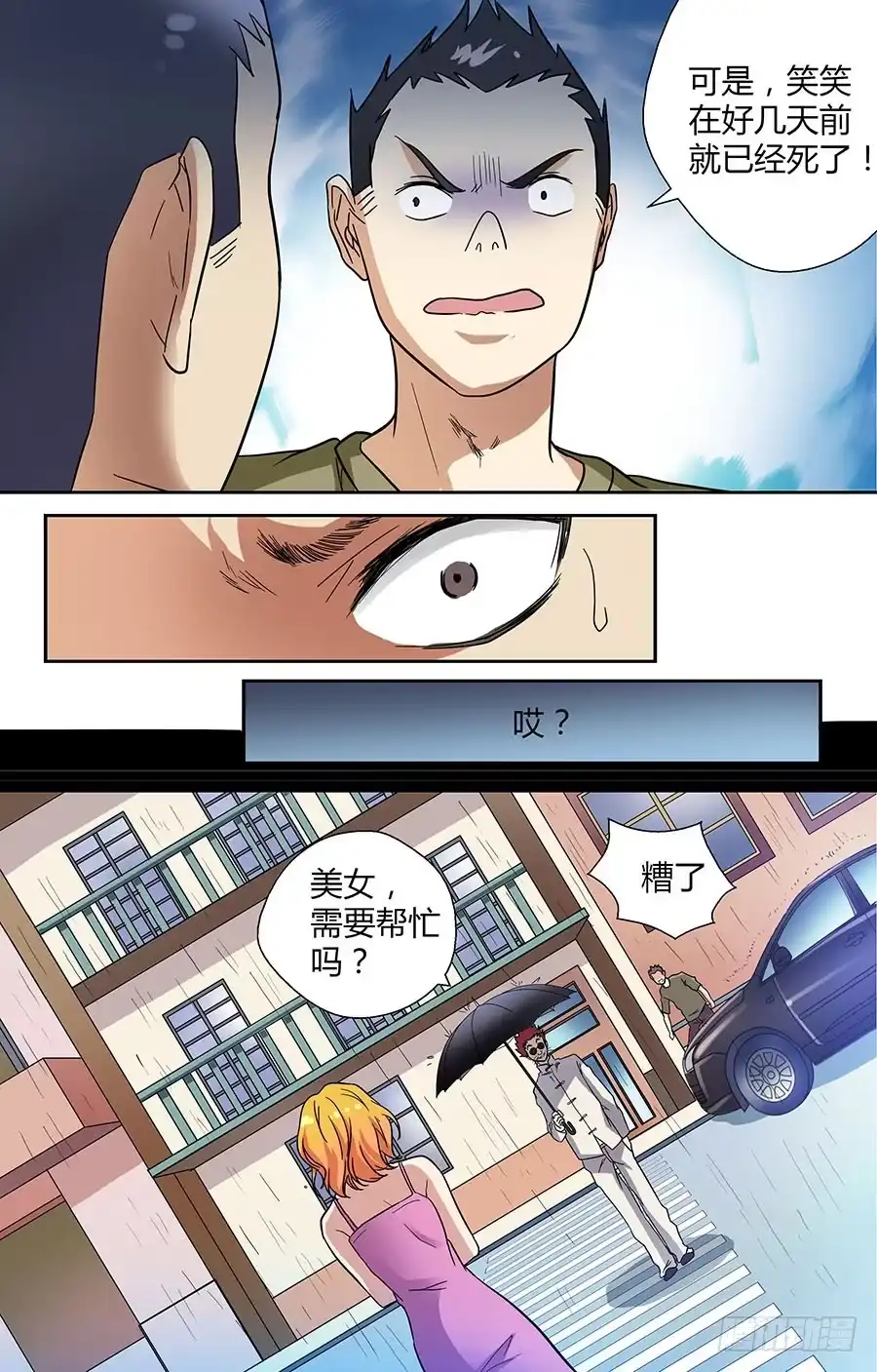 《地藏齐天》第三十二回：黄小威 上 第9页