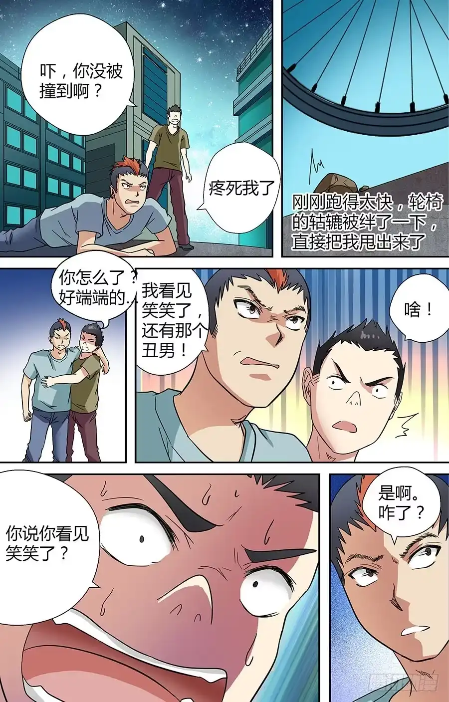 《地藏齐天》第三十二回：黄小威 上 第8页