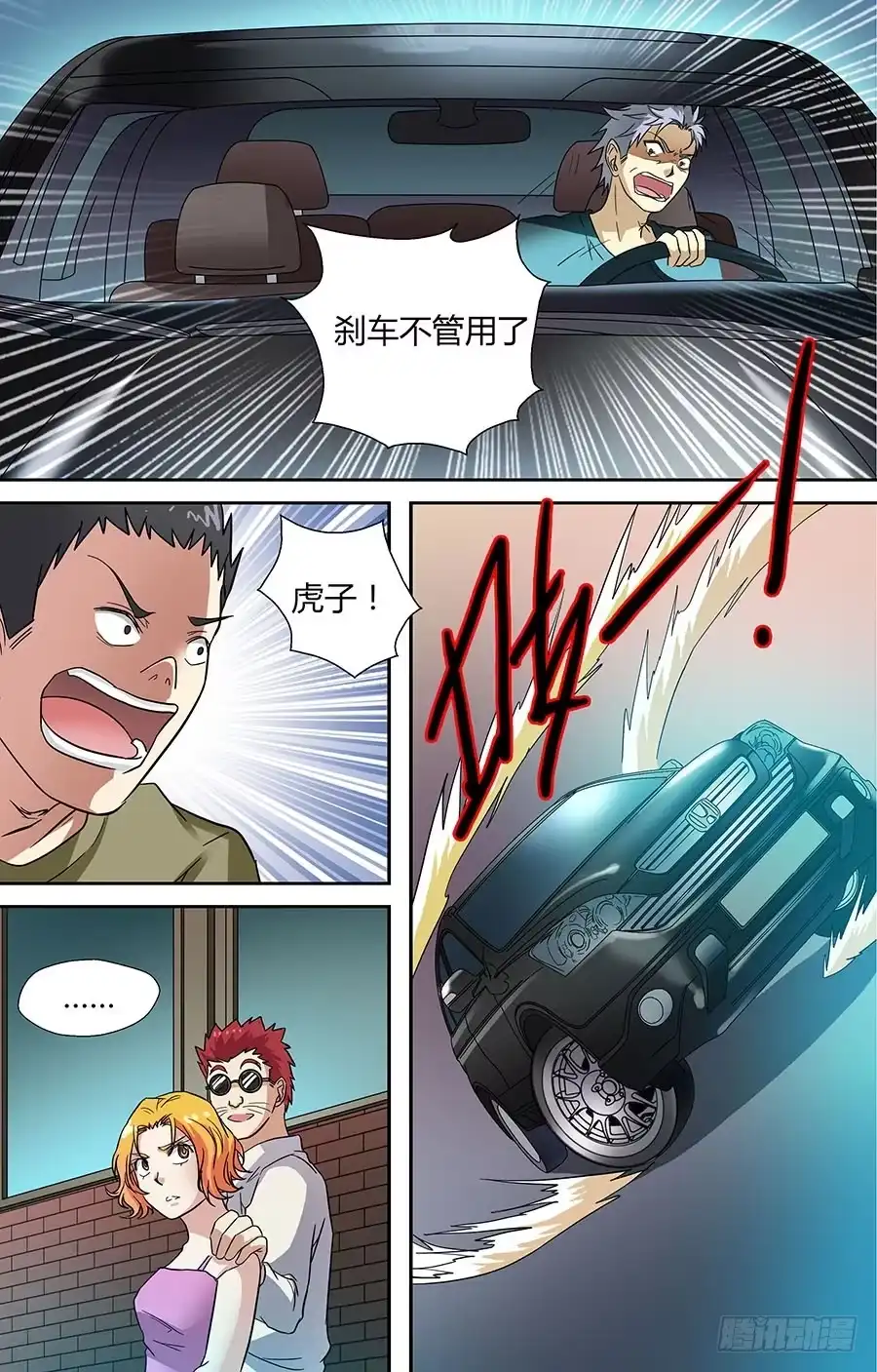 《地藏齐天》第三十二回：黄小威 上 第6页