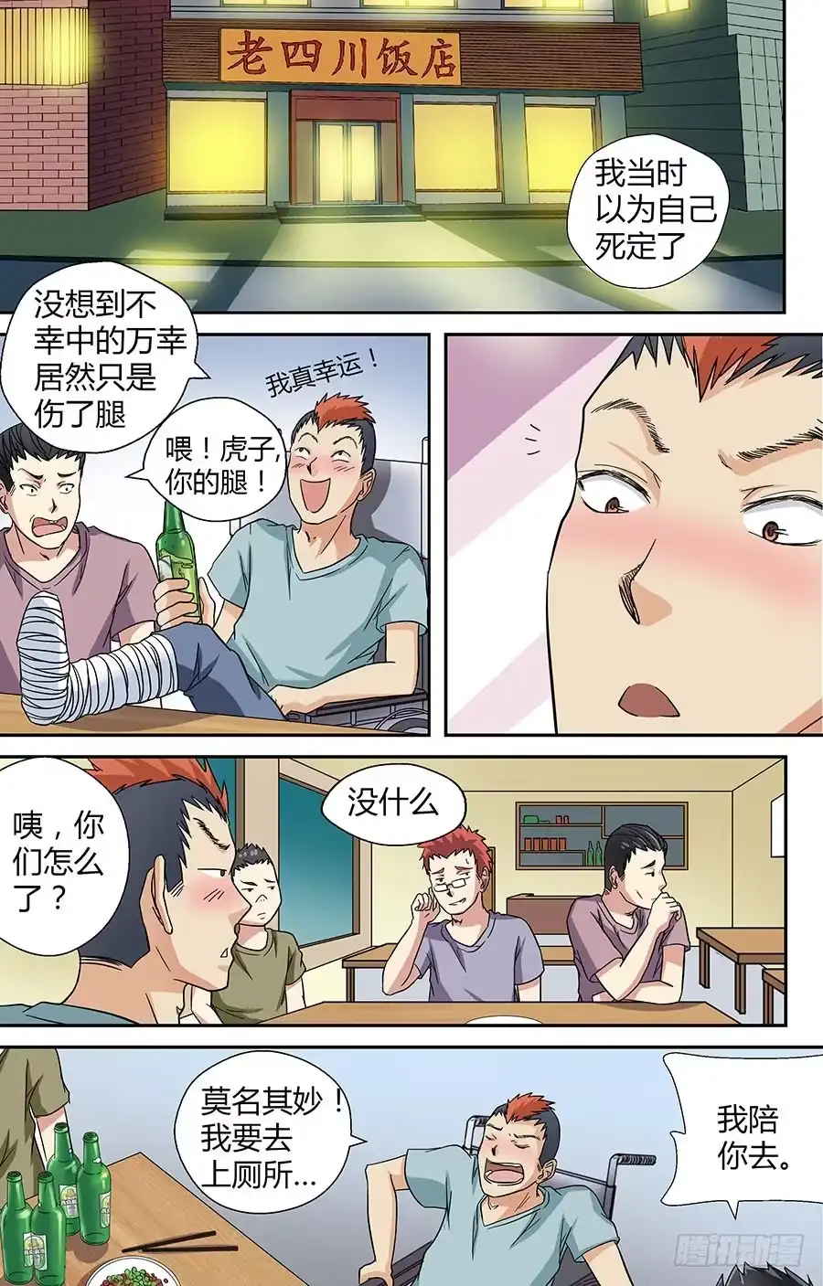 《地藏齐天》第三十二回：黄小威 上 第2页