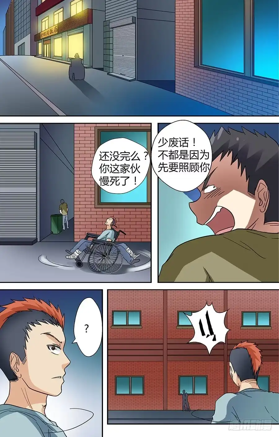 《地藏齐天》第三十二回：黄小威 上 第3页