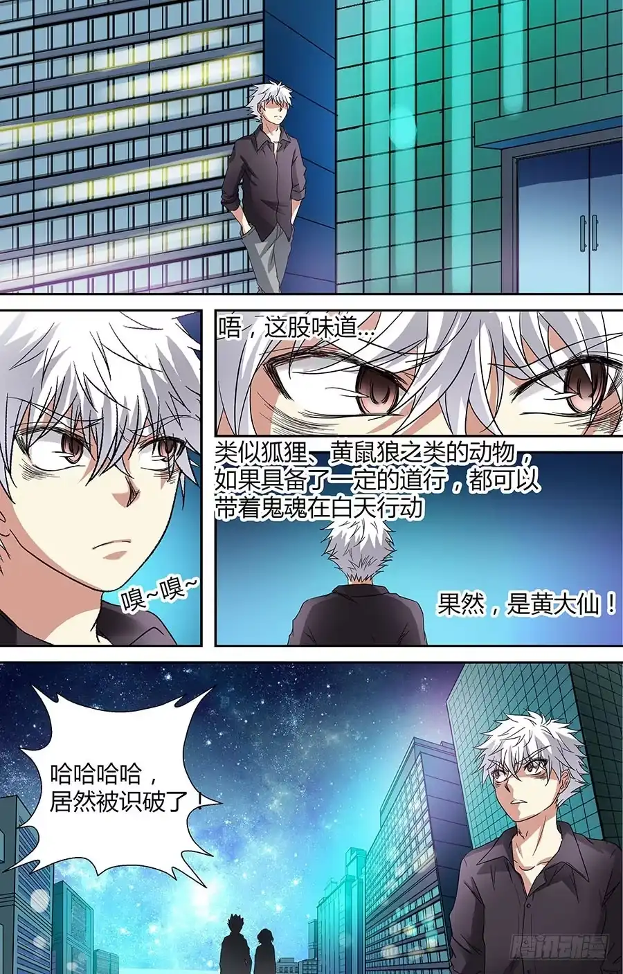 《地藏齐天》第三十二回：黄小威 下 第6页