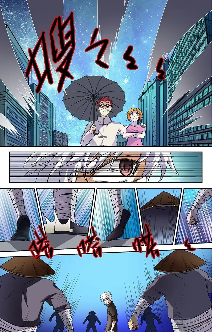 《地藏齐天》第三十二回：黄小威 下 第8页