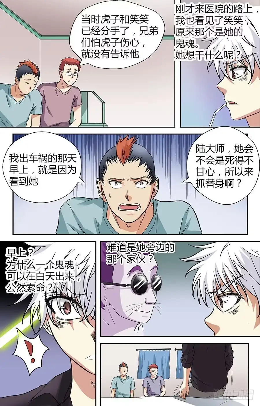 《地藏齐天》第三十二回：黄小威 下 第4页