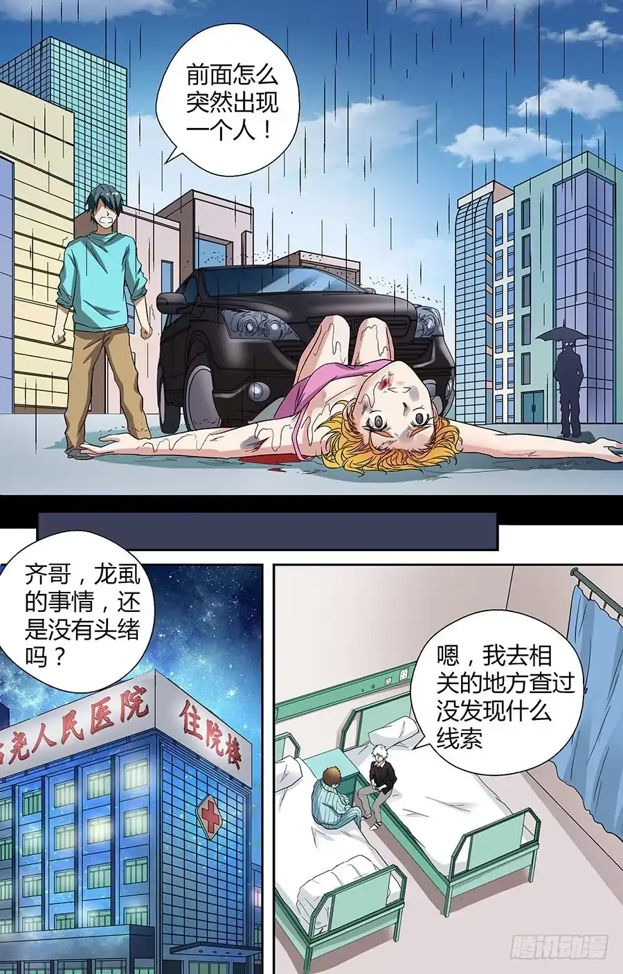 《地藏齐天》第三十二回：黄小威 下 第1页