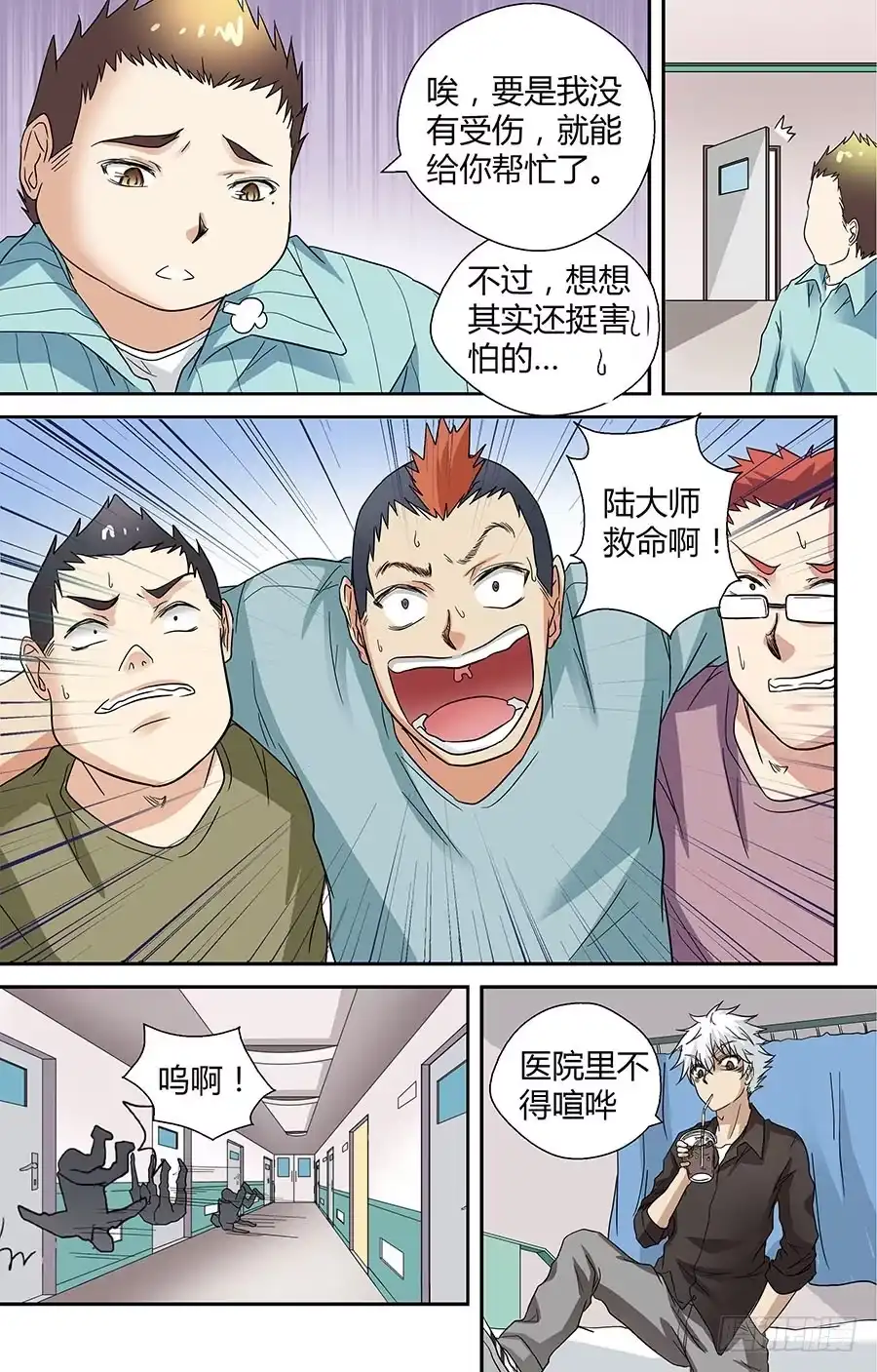 《地藏齐天》第三十二回：黄小威 下 第2页