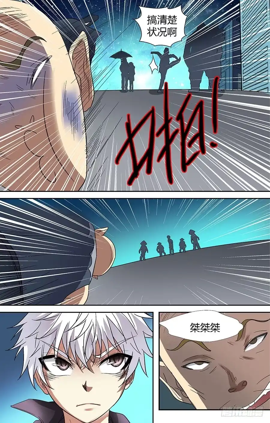 《地藏齐天》第三十二回：黄小威 下 第11页