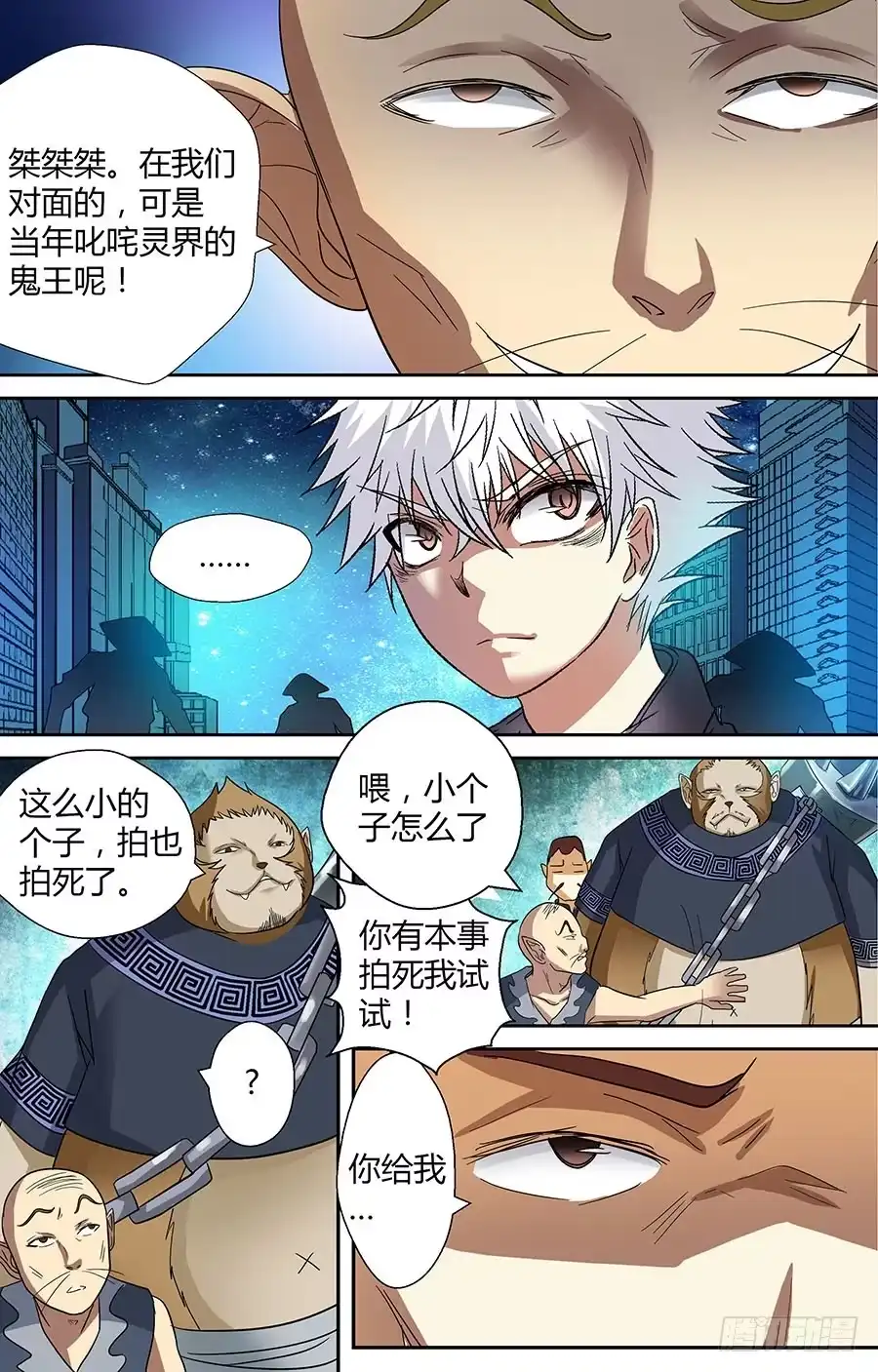 《地藏齐天》第三十二回：黄小威 下 第10页