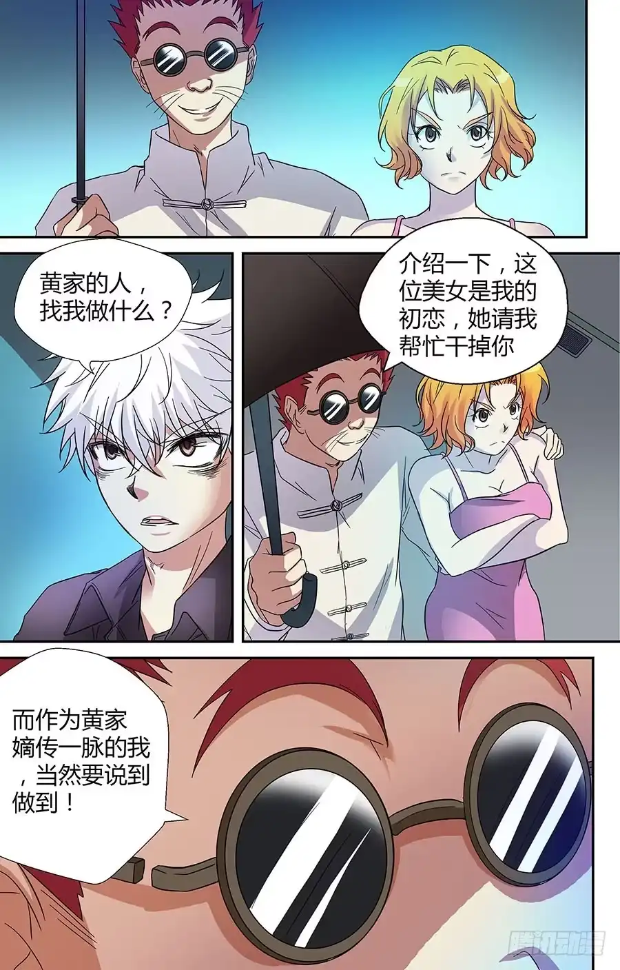 《地藏齐天》第三十二回：黄小威 下 第7页