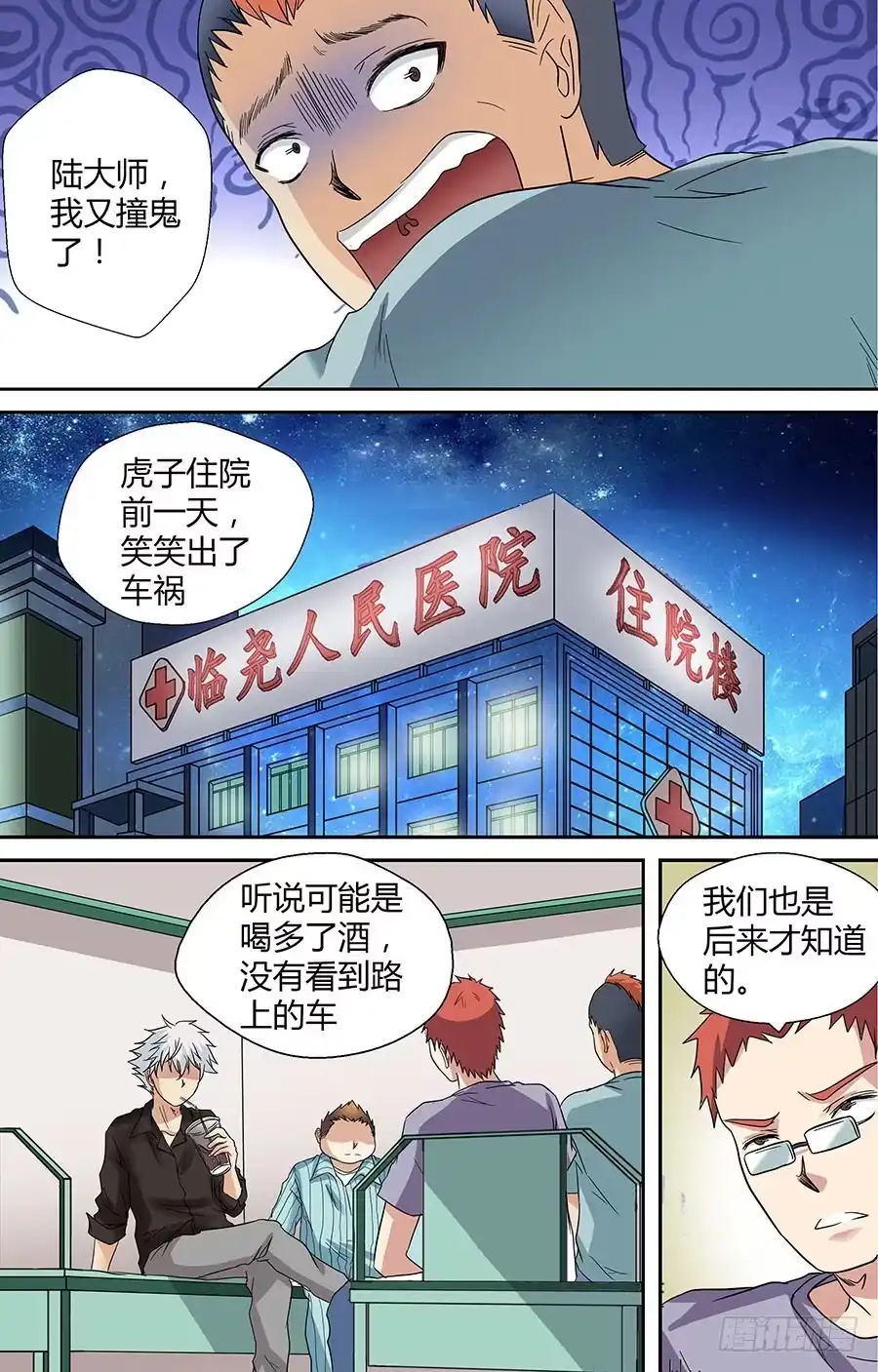 《地藏齐天》第三十二回：黄小威 下 第3页