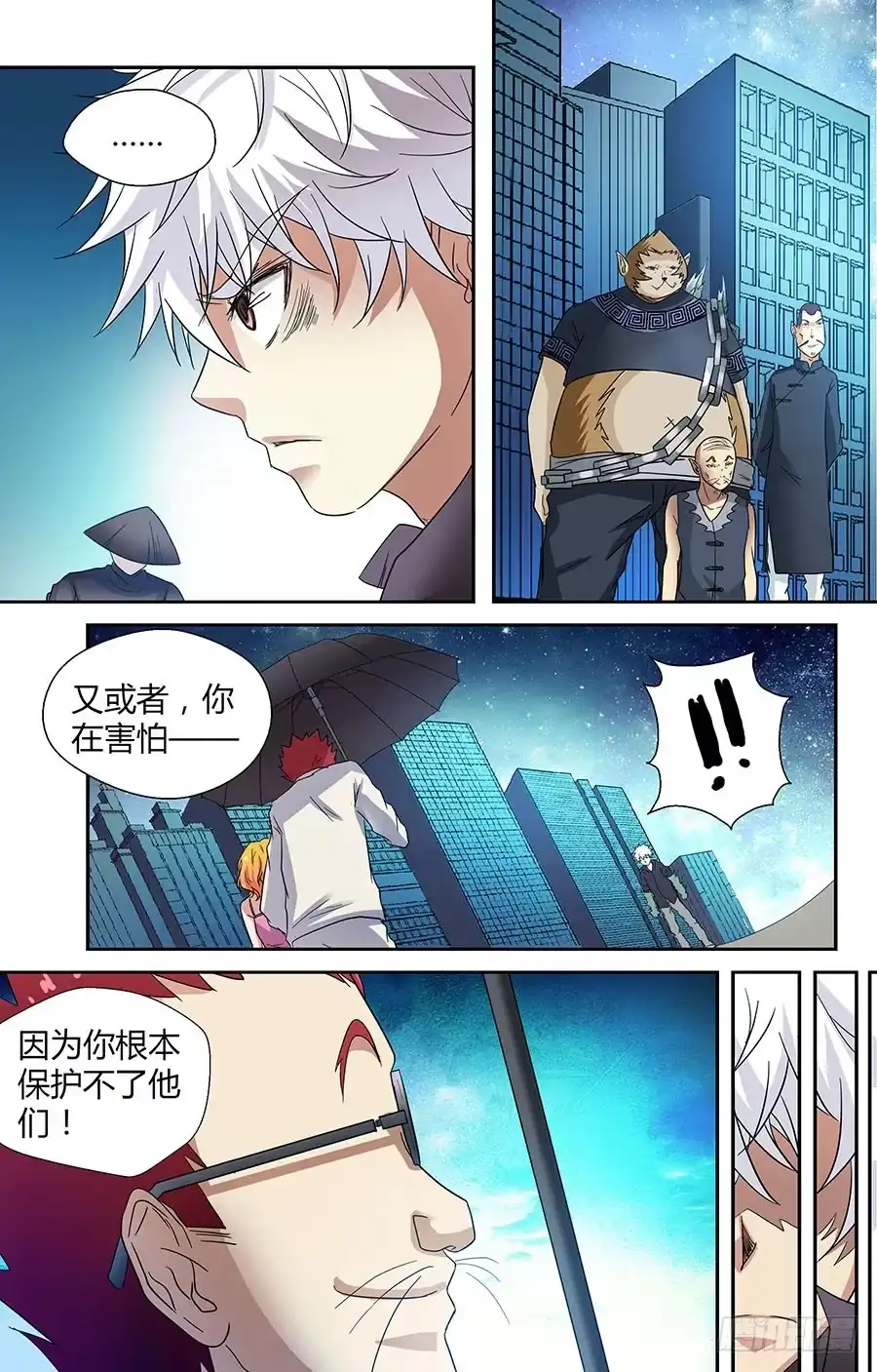 《地藏齐天》第三十三回：默契的伙伴 上 第8页
