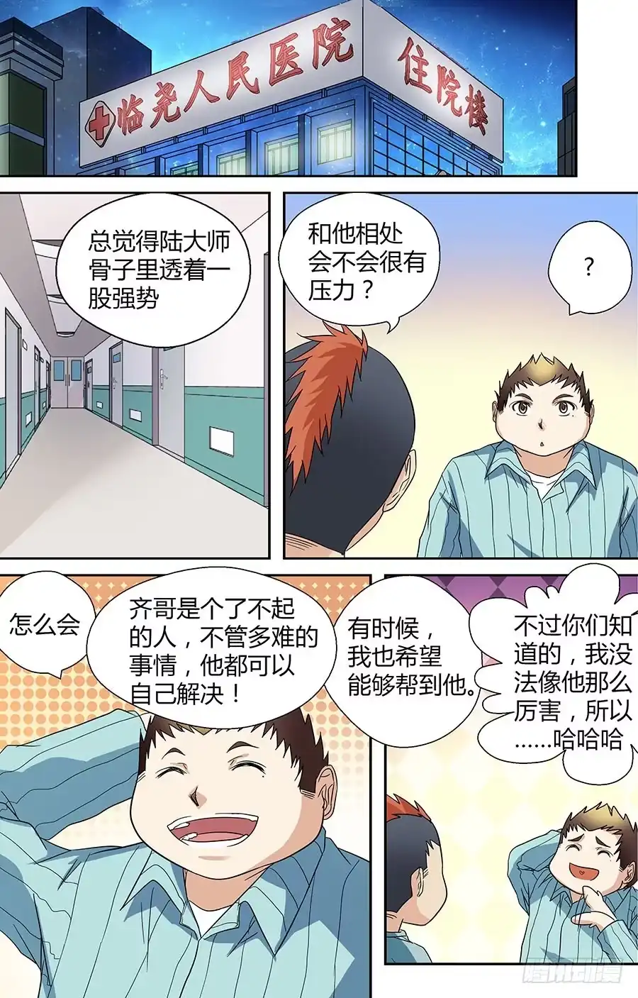 《地藏齐天》第三十三回：默契的伙伴 上 第5页