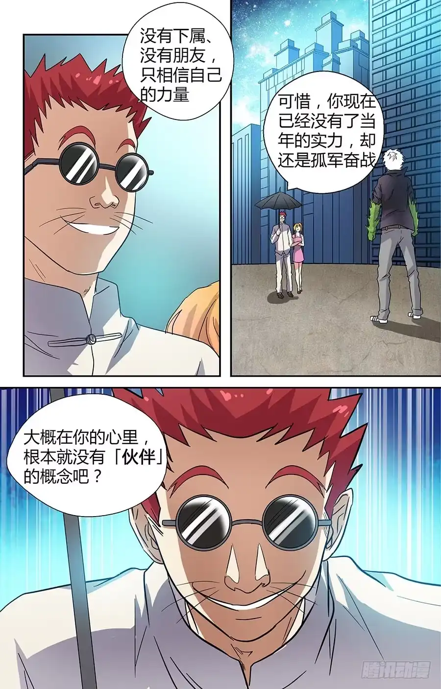 《地藏齐天》第三十三回：默契的伙伴 上 第7页