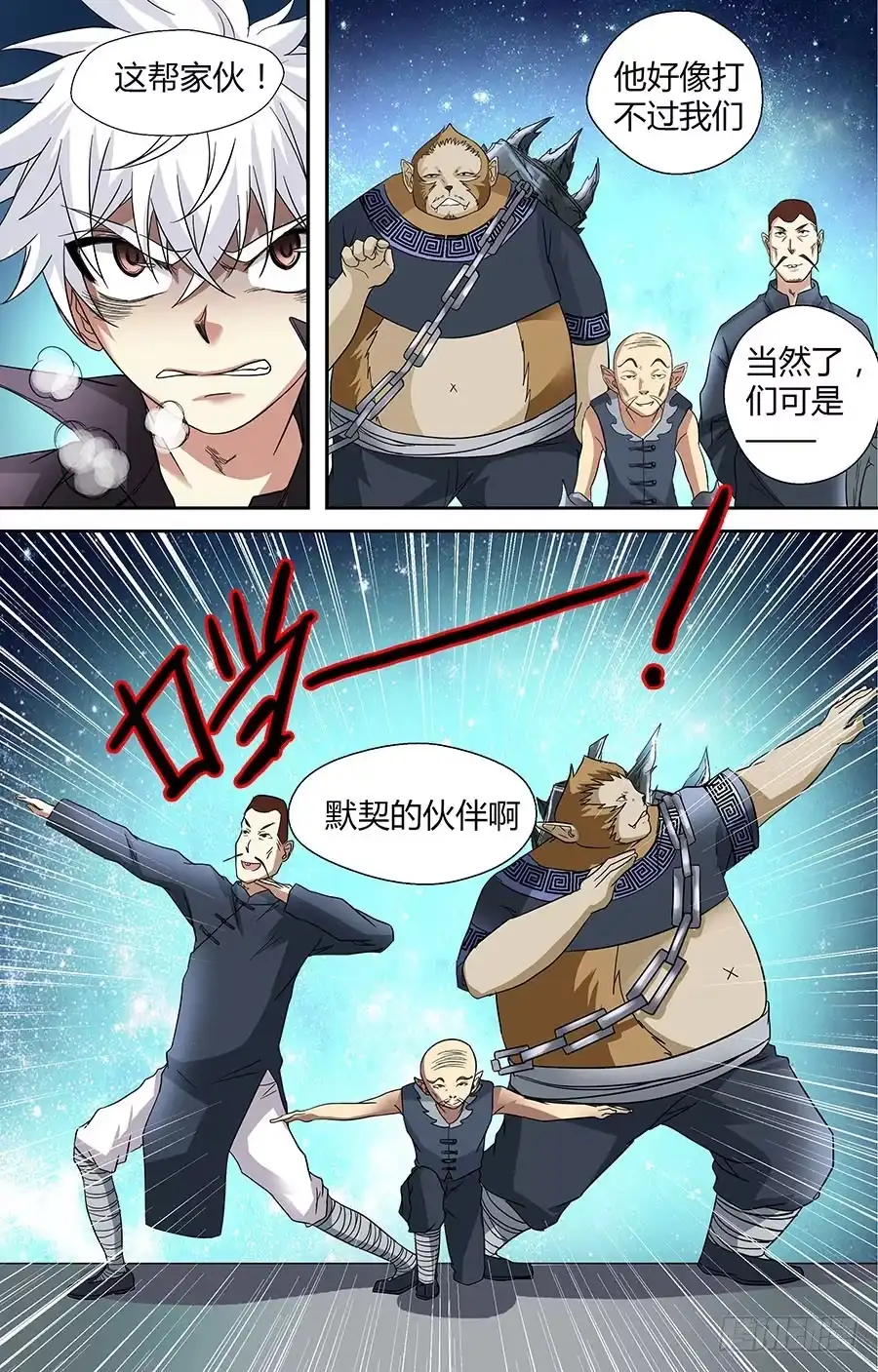 《地藏齐天》第三十三回：默契的伙伴 上 第4页