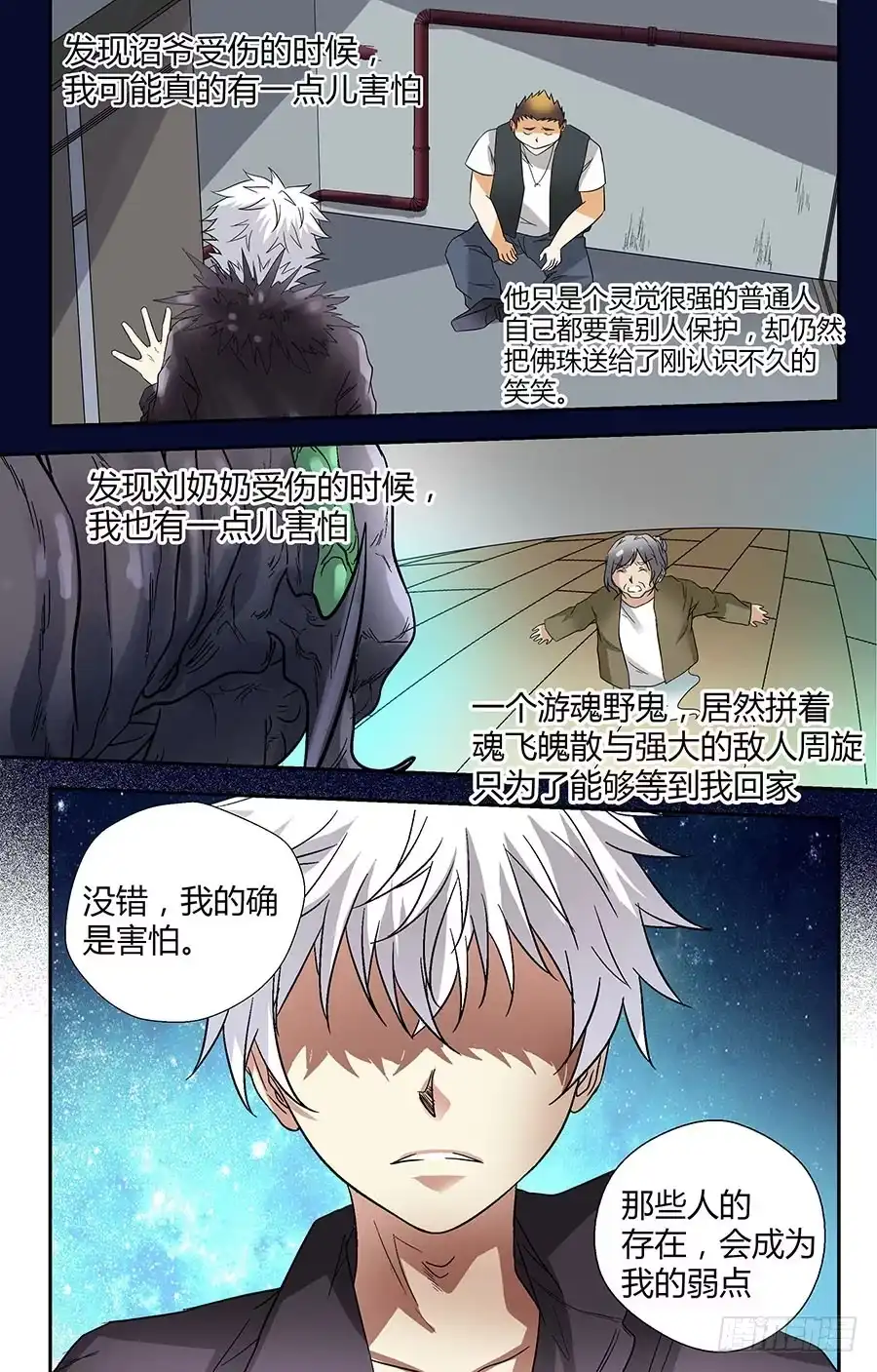 《地藏齐天》第三十三回：默契的伙伴 上 第9页